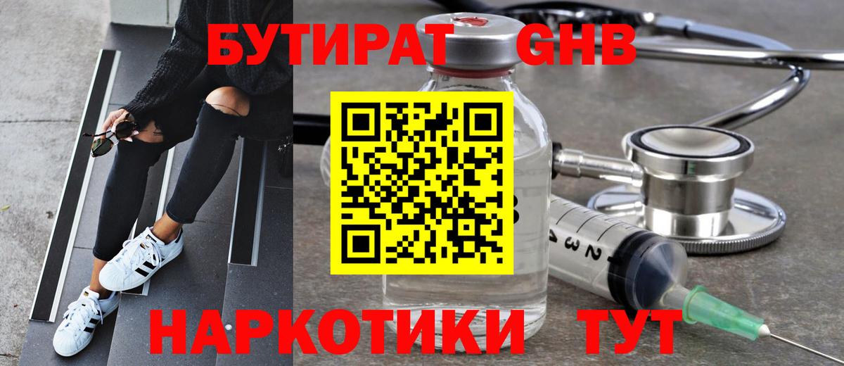 БУТИРАТ буратино  Вход с VPN  Каменск-Шахтинский 