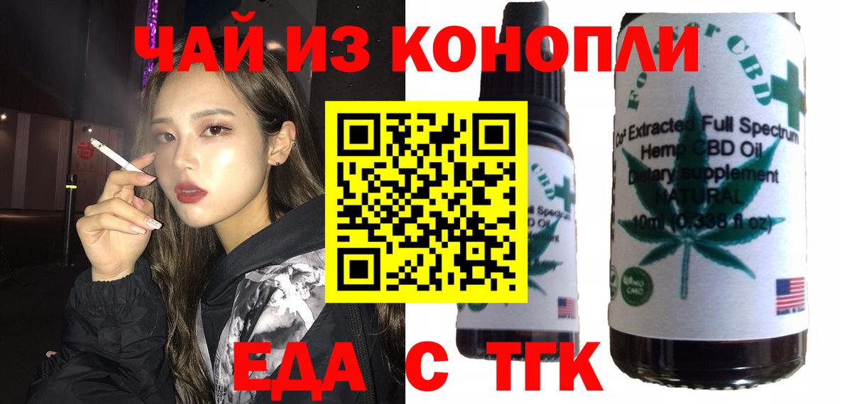 Каменск-Шахтинский  Еда ТГК конопля  Вход с VPN 