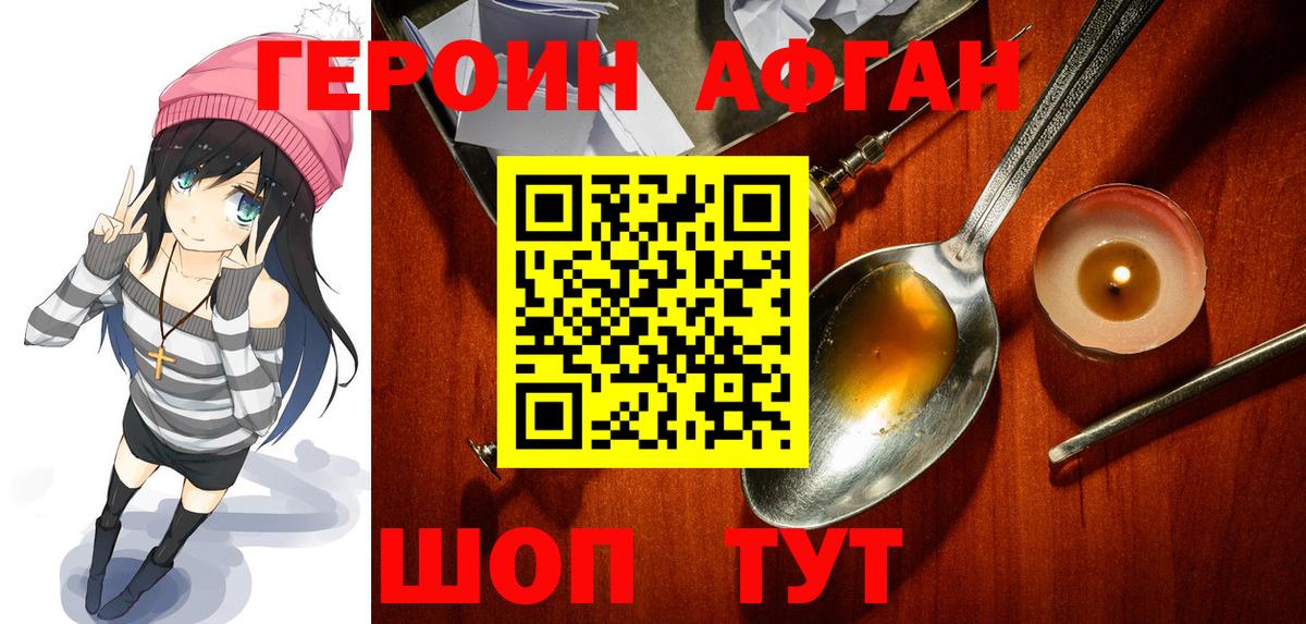 ГЕРОИН Афган Каменск-Шахтинский